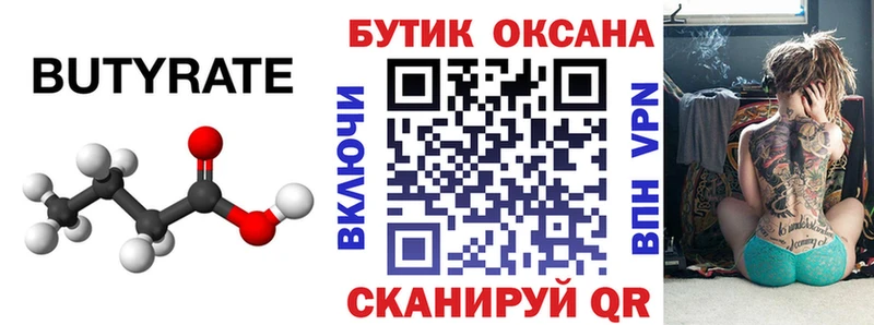 Бутират BDO 33% Зубцов