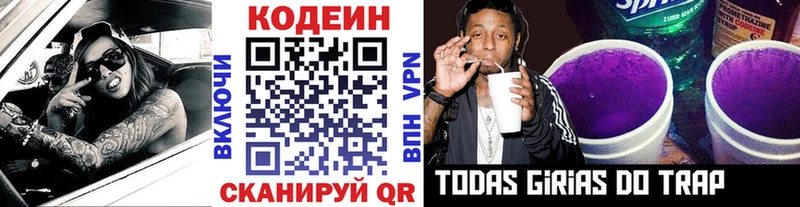 Кодеин напиток Lean (лин)  Зубцов 